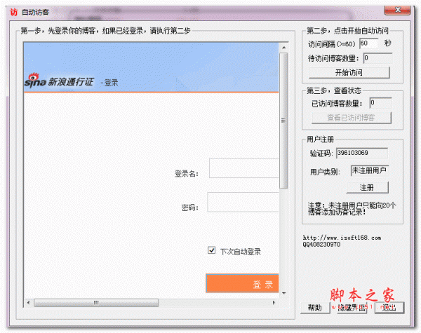 博客自动访问器 v1.1 绿色免费版