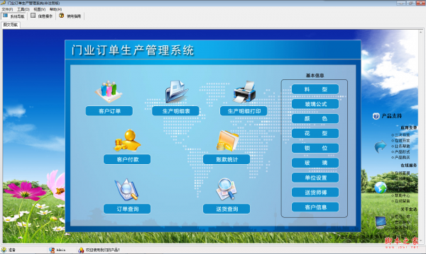 宏达门业订单生产管理系统 V1.0 免费安装版
