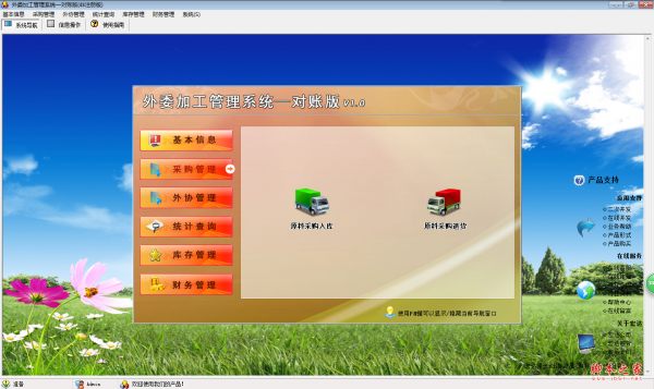宏达外委加工管理系统对账版 v1.0 免费安装版