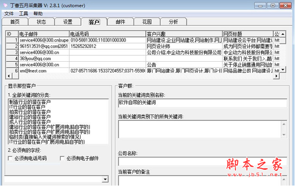 丁香五月采集器 v2.8.1 免费安装版