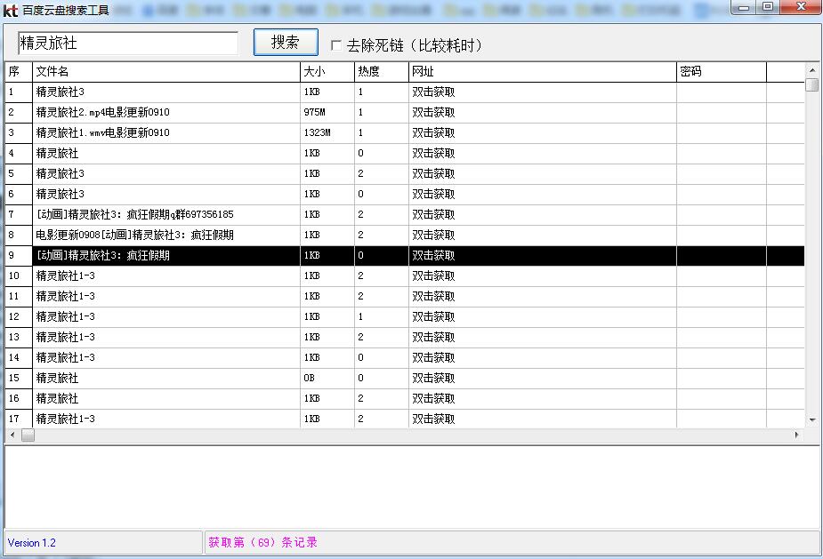 百度云盘资源无限制搜索工具 V1.2 绿色免费版(附使用教程)