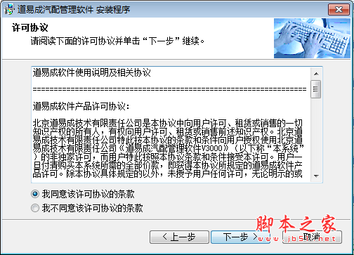 道易成汽配管理软件 v3.0 免费安装版