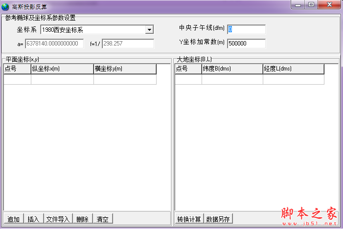 高斯投影反算 V1.0 免费绿色版