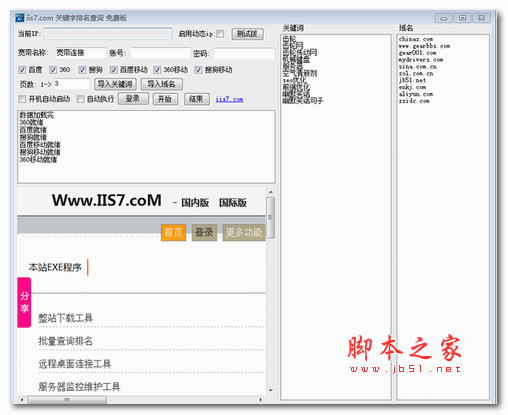 iis7关键字排名查询工具 v1.1 绿色免费版