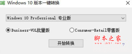 Windows10/11版本一键转换工具 V3.0.2.2 绿色免费版