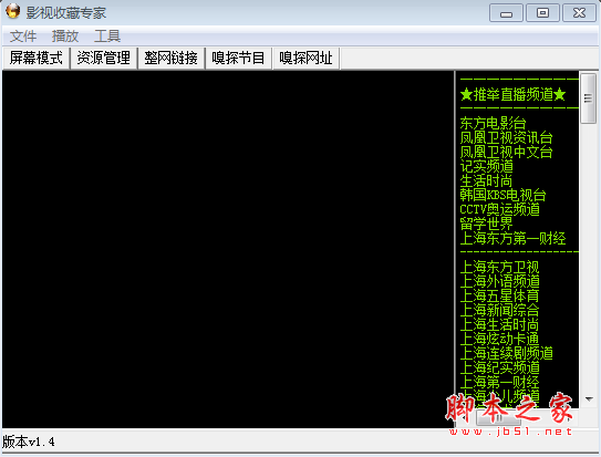 影视收藏专家 v1.20 绿色免费版