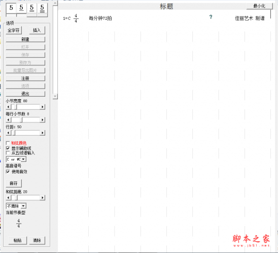 精简简谱打印工具 v1.02 绿色免费版