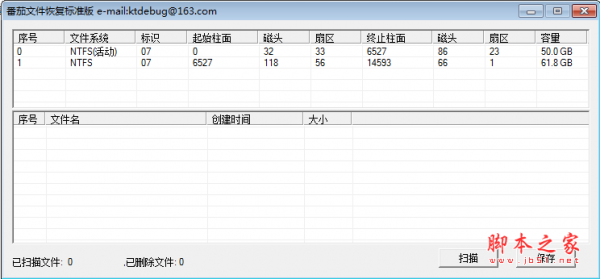 番茄文件恢复标准版 v1.0 绿色免费版