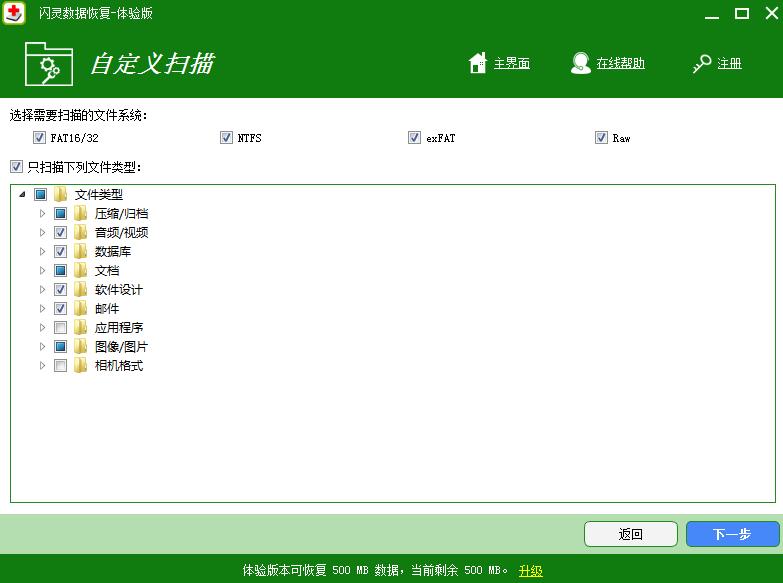 闪灵数据恢复 V2.5 最新安装版
