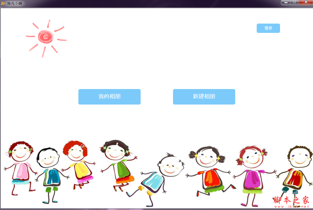 拾光小蜗电子相册制作 V1.1 免费安装版