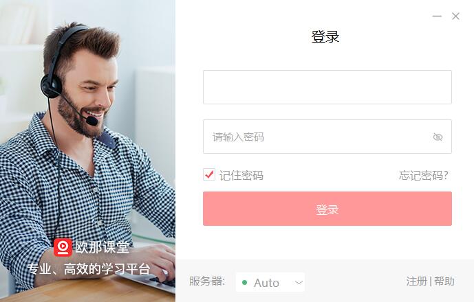 欧那课堂 v1.5.0.1 多语言安装版