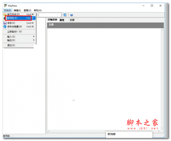 KeyPass 加密工具 v4.9.19 最新安装版