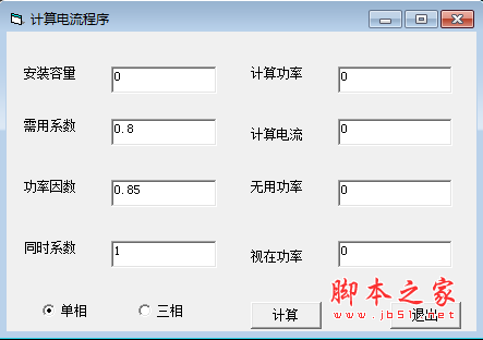 计算电流程序(三相电计算软件) v1.0  绿色免费版