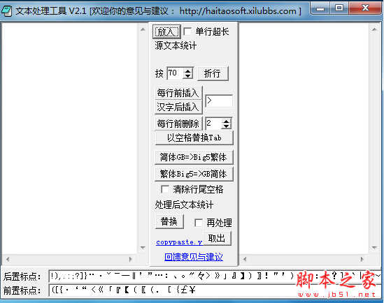 蓝龙简单文本处理工具 v2.1 免费绿色版