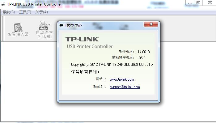 TP-LINK USB Printer Controller(打印服务控制工具) V1.14.0613 免费安装版