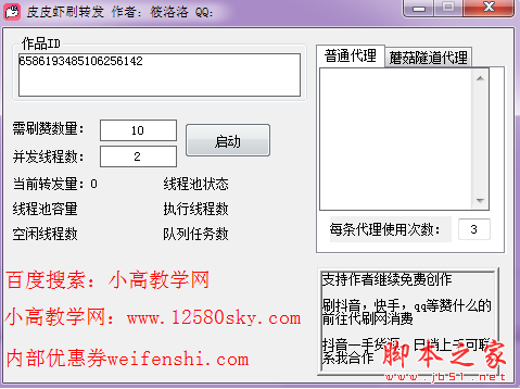 皮皮虾刷转发 V1.0 绿色免费版