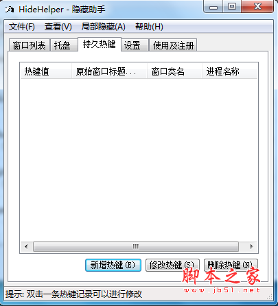 hidehelper(窗口隐藏助手) v7.3.5 免费安装版