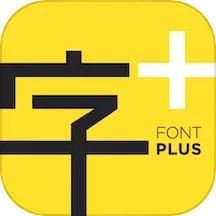 字加(原方正字库)v1.3.6 安卓手机版