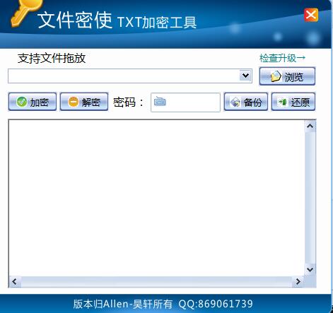 文件密使(文件加密工具) v2.3 绿色免费版