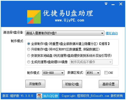 优捷易U盘助理 V2.0.0 免费安装维护版
