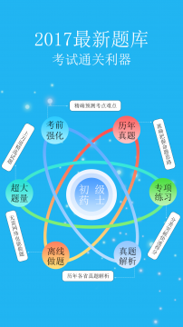 初级药士考试题库for Android V1.0 安卓手机版