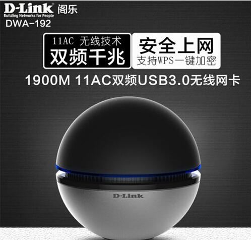 dwa-192无线网卡驱动 v1.05 官方安装版