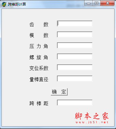 跨棒距计算工具 v1.0 绿色免费版