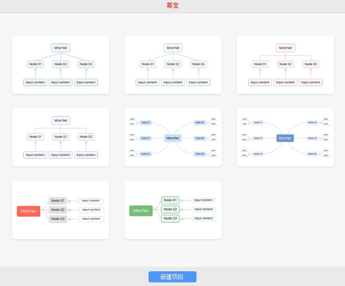 幂宝(思维导图软件) v3.7.0 免费安装版
