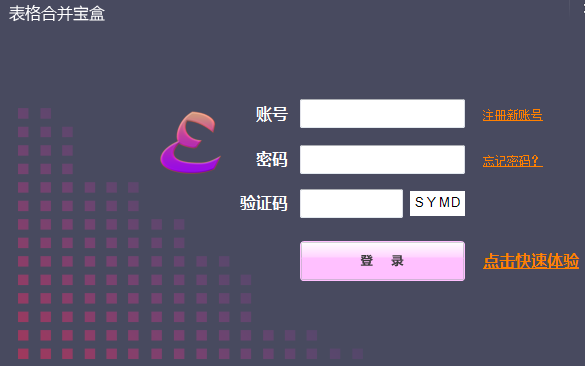 百思表格合并宝盒 V1.0.0.1 免费安装版
