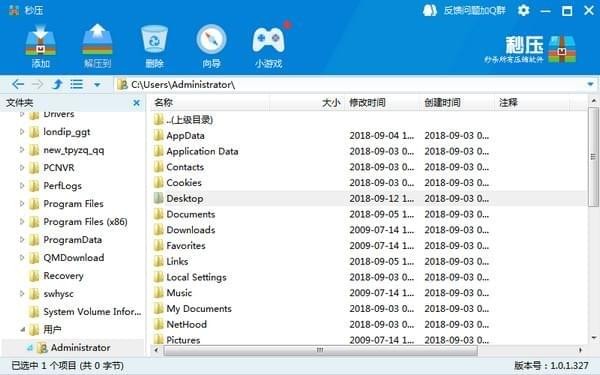 秒压(压缩解压缩工具) V1.2.8.119 免费安装版