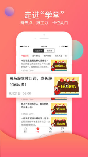 众赢财富通 for iPhone V2.1.218 苹果手机版