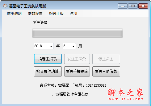 福星电子工资条 v1.12 绿色免费版