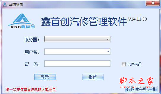 鑫首创汽修管理软件 V2018 免费安装版