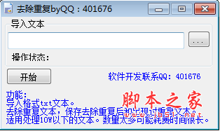 去除重复 v1.2 绿色免费版