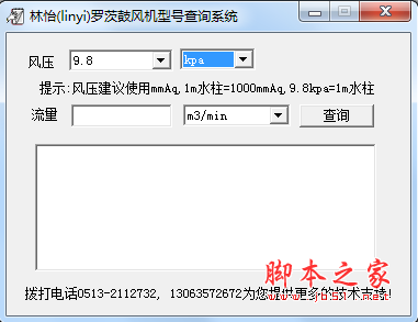 罗茨鼓风机型号查询系统 v1.1 绿色免费版