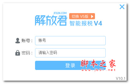 解放君小君智能报税 V10.1 绿色免费版