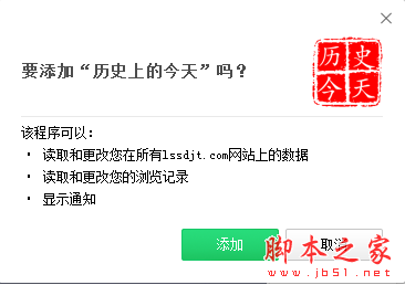 历史上的今天Chrome插件 V1.0 免费最新版