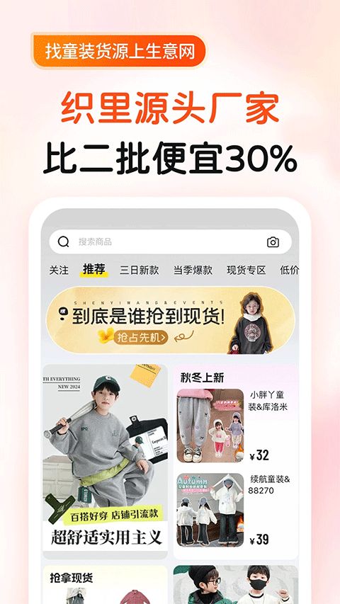生意网童装货源app(智能选货) v5.3.7 安卓版