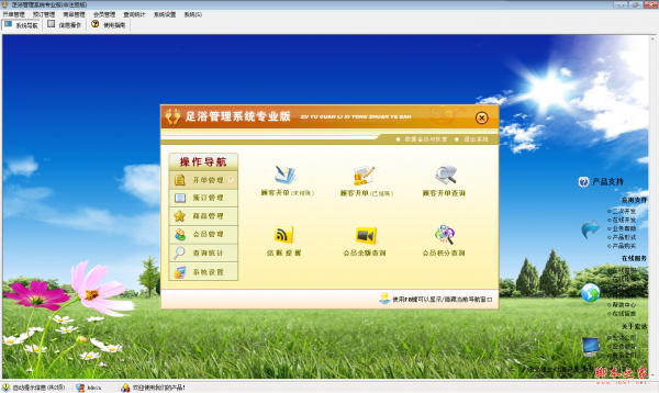 宏达足浴管理系统专业版 V1.0 绿色免费版