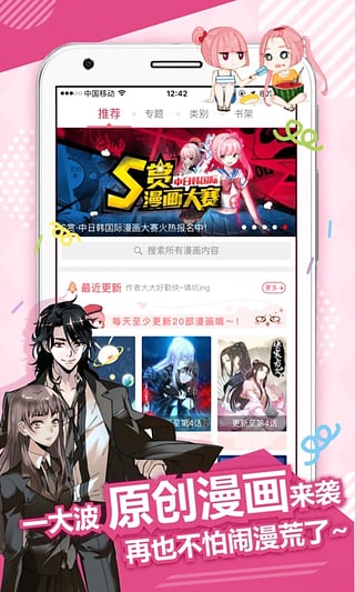 麦萌漫画(漫画阅读工具) for iPhone v4.3.3 苹果手机版