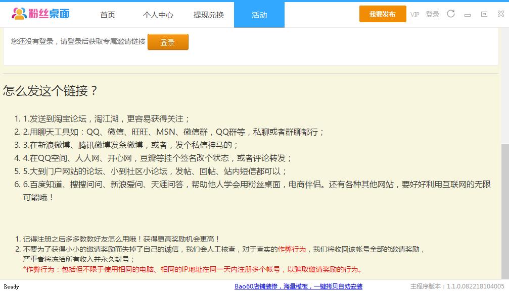 粉丝桌面(网上开店助手)V1.1.1 最新安装版