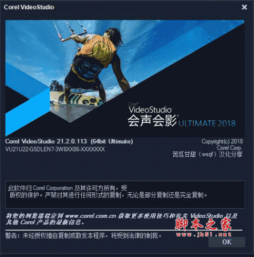 会声会影2018旗舰版(VideoStudio Ultimate 2018) SP3 32位 中文特别版(附注册机)