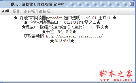 透明阅读器(小说阅读免费软件) V2.02 免费绿色版