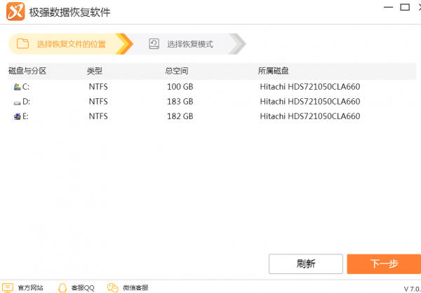 极强数据恢复软件 v7.0.4 免费安装版