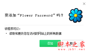 Flower Password chrome插件(密码管理谷歌插件) V2.0.4 免费最新版