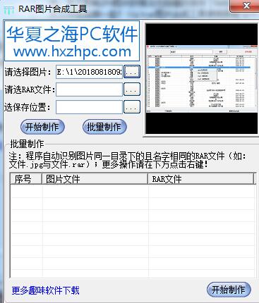 RAR图片合成工具 V1.0 免费安装版