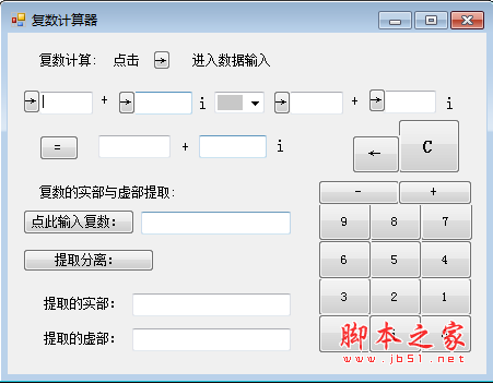 复数计算器 v1.0 绿色免费版