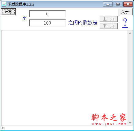 求质数程序 v1.22 绿色免费版