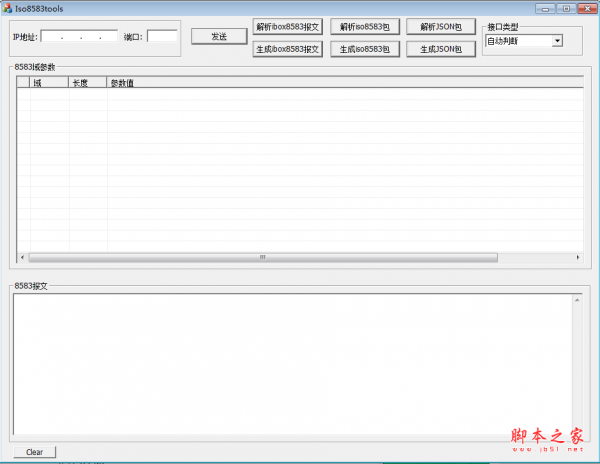 Iso8583tools(自动解包组包工具) v1.0 绿色免费版