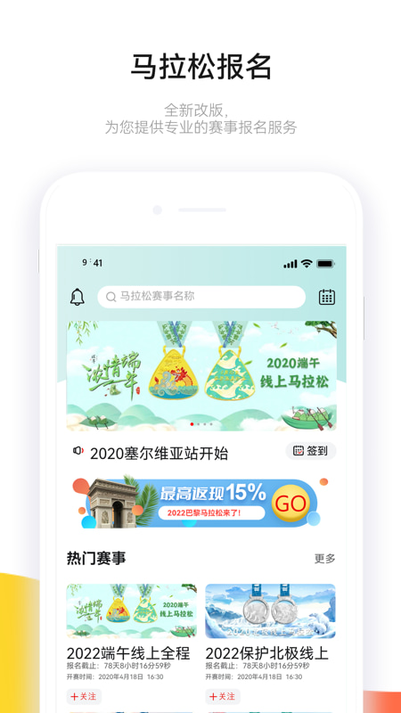 马拉松报名(马拉松赛事报名平台) v3.3.8 苹果手机版